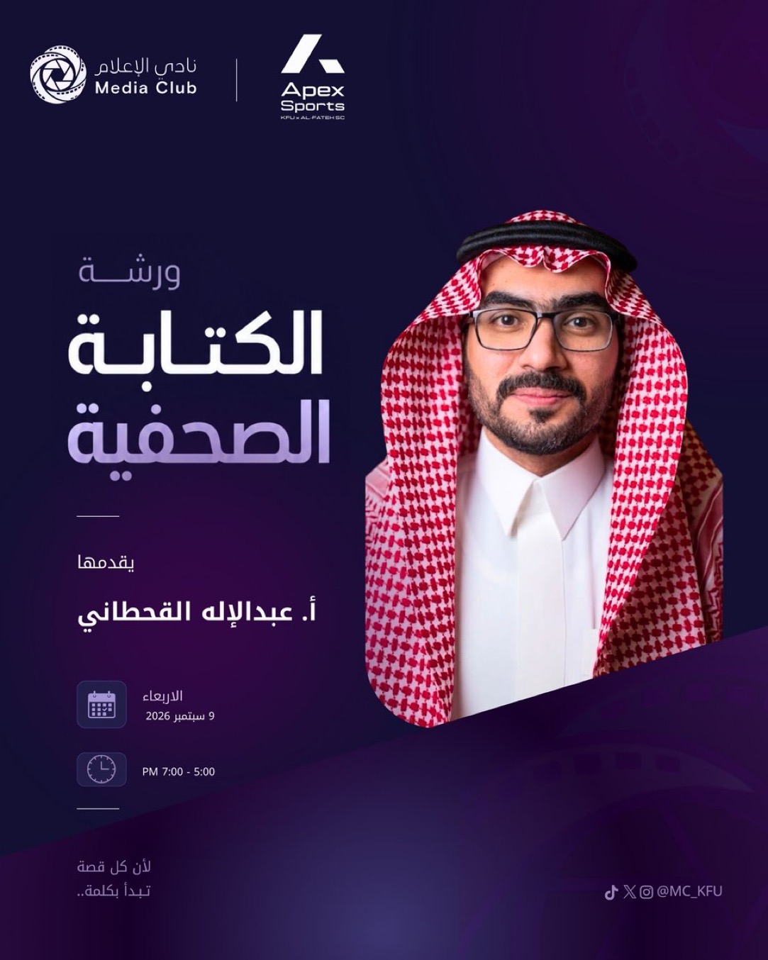 ورشة الكتابة الصحفية